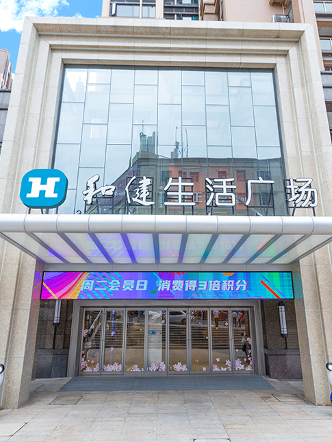 金年会生活广场